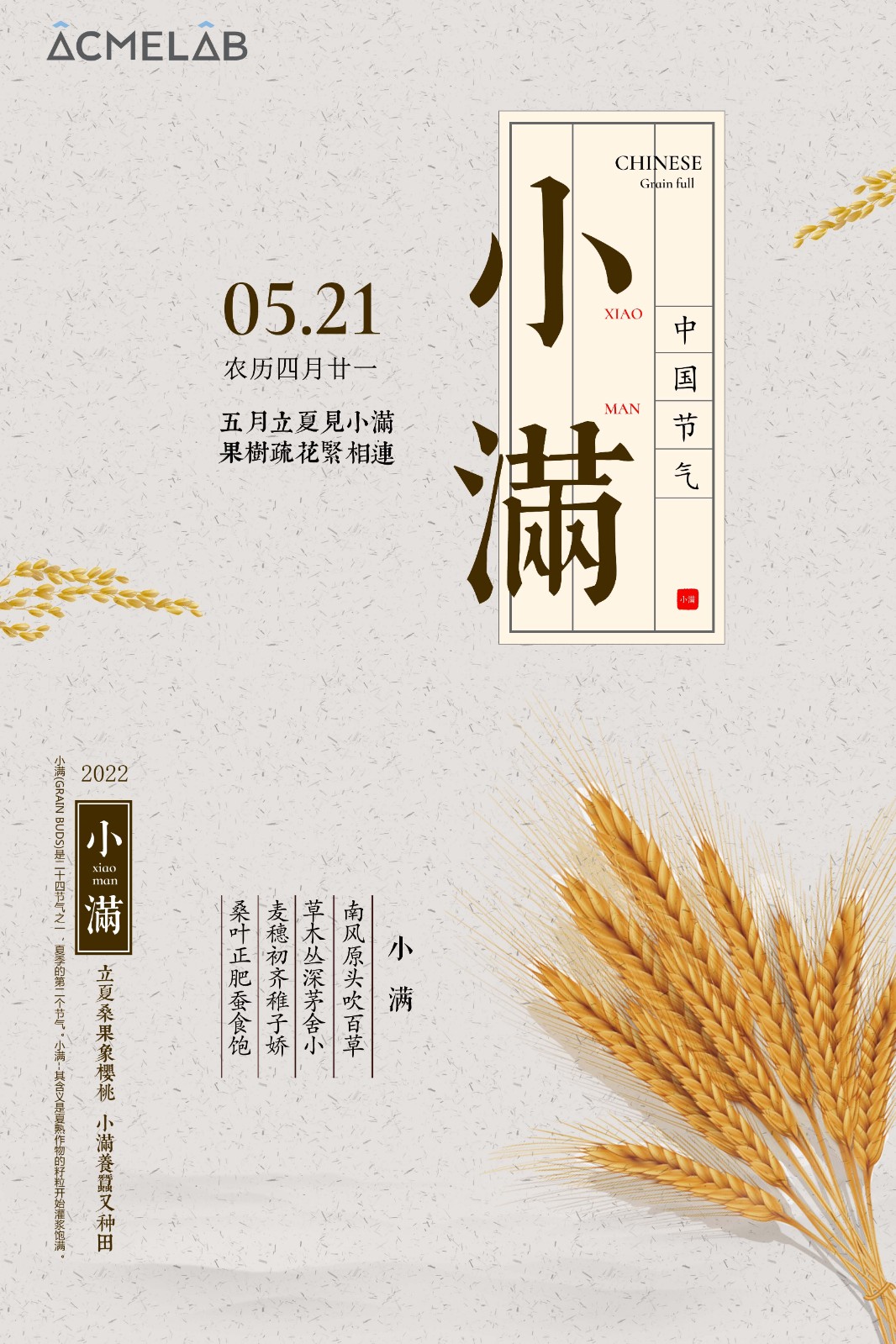 二十四節(jié)氣小滿.jpg