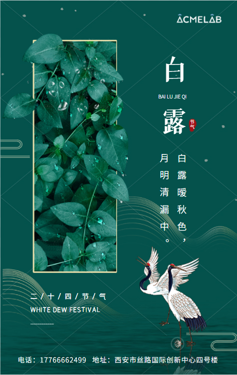 白露消磨暑，丹楓點(diǎn)畫秋