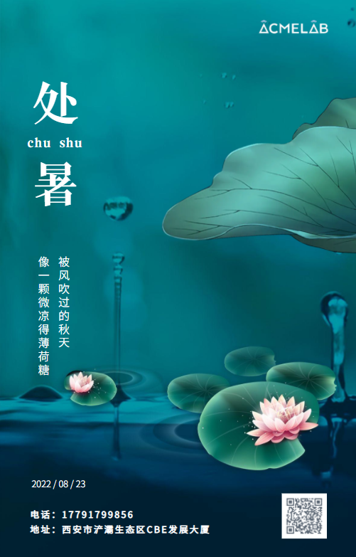 處暑 | 暑向風(fēng)前退，秋從雨后來